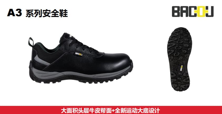 巴固（BACOU） SHA323101 A3 安全鞋 (舒适、轻便、透气、防砸、防静电)